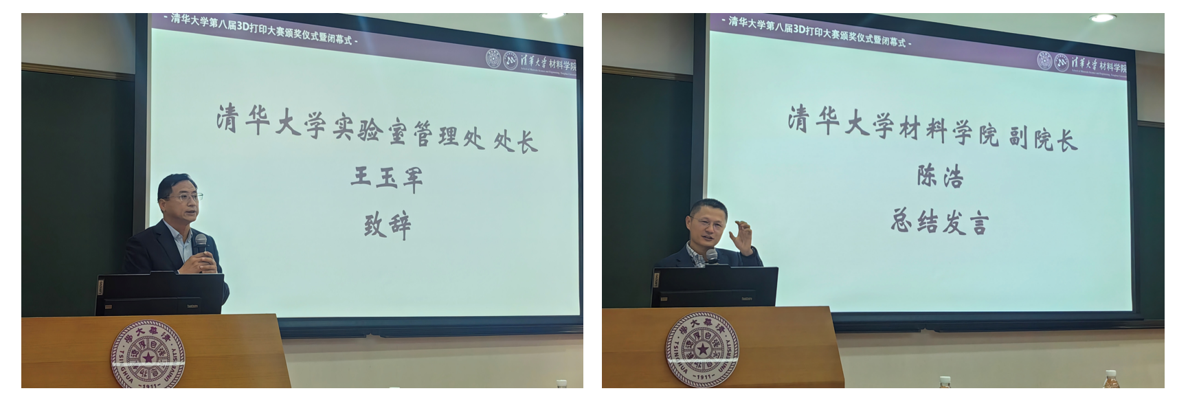 20241218-王玉军致辞(左)、陈浩总结(右)-必赢亚州242-图1.png